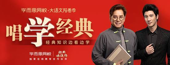 
学而思网校大语文运动助孩子看央视《经典咏流传》学经典【bet356体育在线亚洲最新最】(图2)